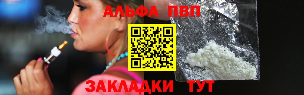 Alfa_PVP Crystall  Вход с VPN  Нижнекамск  Альфа ПВП Crystall  APVP Crystall 