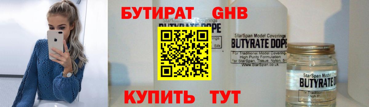 БУТИРАТ  Вход с VPN  Нижнекамск  Бутират 1.4BDO 