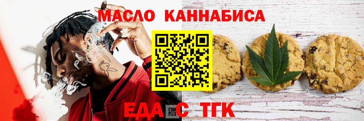 Еда ТГК марихуана  Вход с VPN  Нижнекамск 