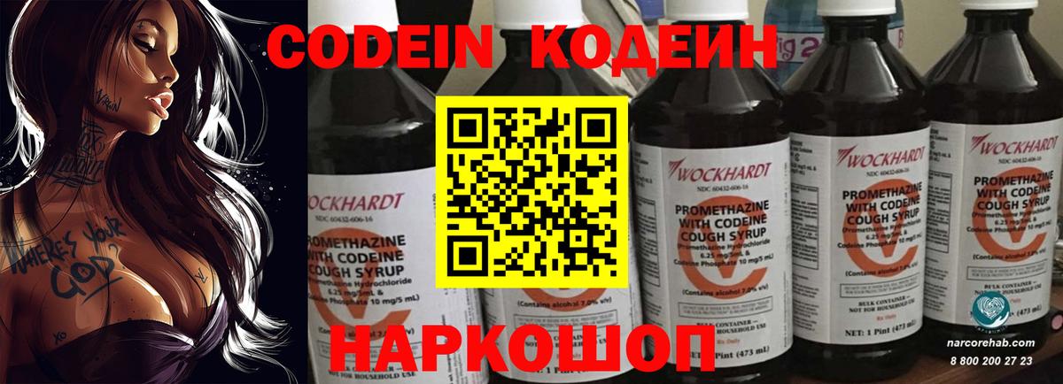 Codein напиток Lean (лин)  Вход с VPN  Нижнекамск 