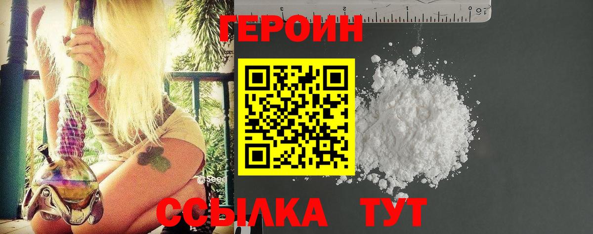 Героин VHQ  Вход с VPN  Нижнекамск 