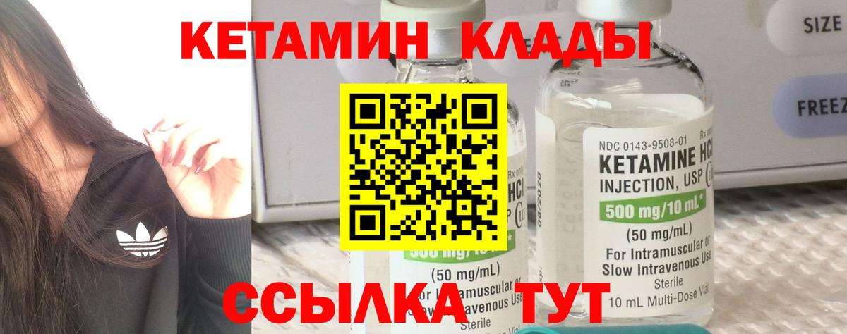 Кетамин VHQ Нижнекамск