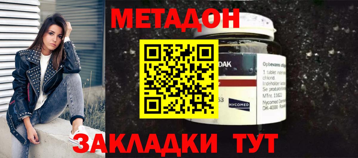 Нижнекамск  МЕТАДОН кристалл  Метадон methadone  Вход с VPN 